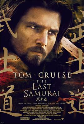 最后武士 / 末代武士 / The Last Samurai: Bushidou海报