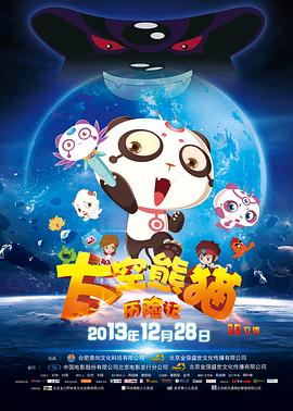 太空熊猫 / Space Panda海报