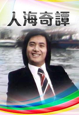 廉政行动1996粤语