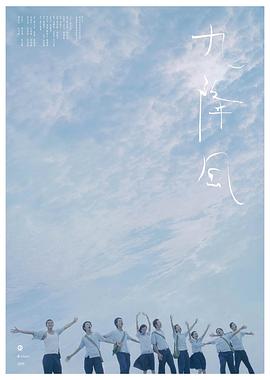Winds of September海报
