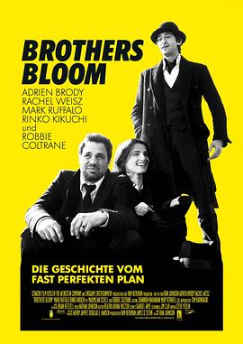 骗行无阻 / 骗骗喜欢你 / The Brothers Bloom海报