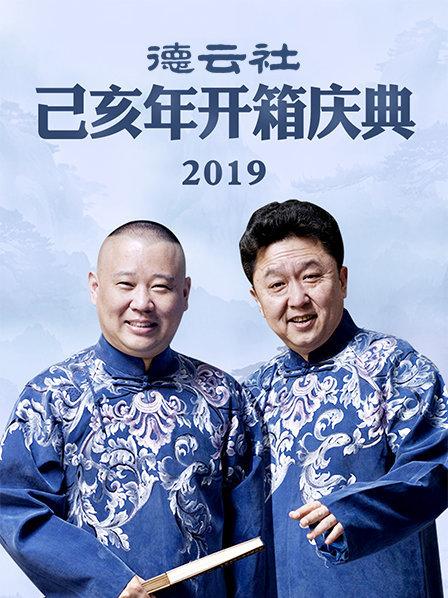 2020年中央广播电视总台春节联欢晚会