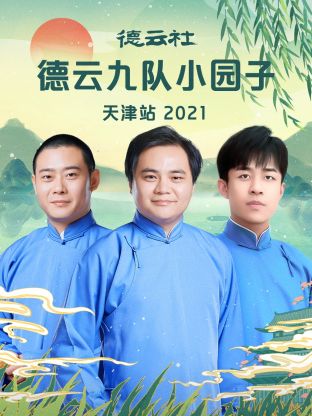 未来中国第二季