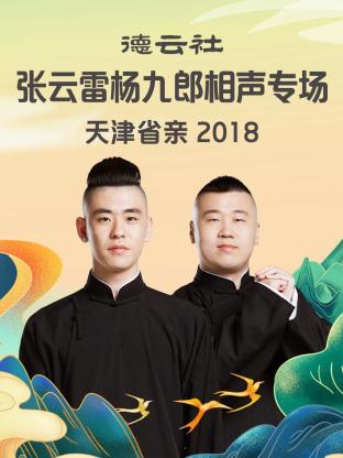 2024湖南卫视芒果TV春节联欢晚会