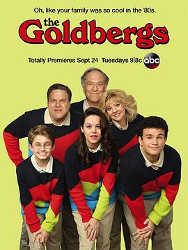 金色年代第一季 / The Goldbergs海报