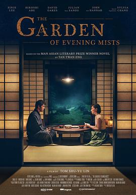 The Garden of Evening Mists海报