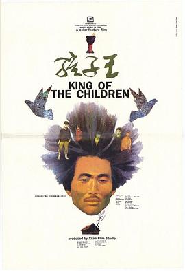 King of the Children海报