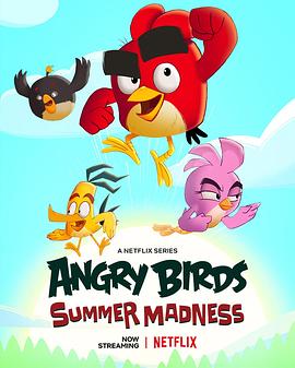 愤怒的小鸟:夏日疯狂第三季
