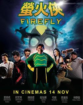 Firefly 2013海报