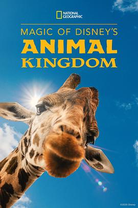 迪士尼动物王国在线观看-杰拉尔德影视