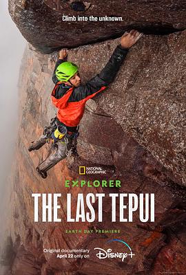 探险家：攀登特普伊山脉在线观看-杰拉尔德影视