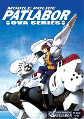 机动警察 初期OVA,高清在线播放