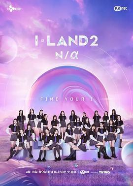 I-LAND2: N/a封面图